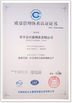 Chiny ANPING COUNTY JIAFU WIRE MESH MANUFACTURING CO.,LTD Certyfikaty